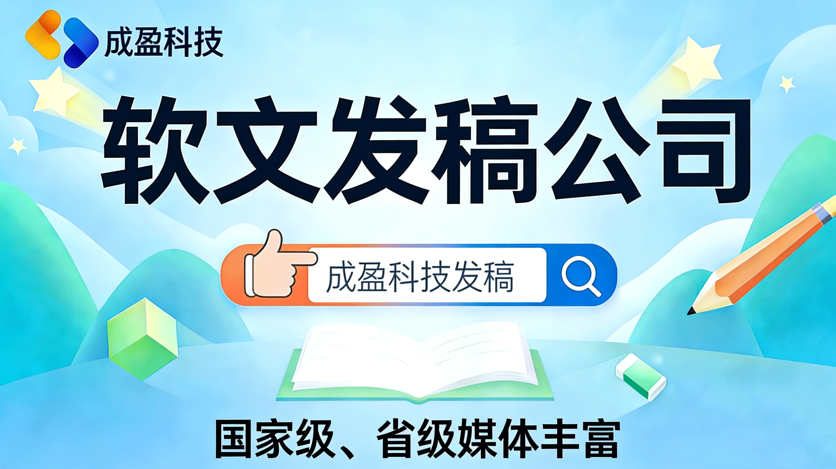 成盈科技：用GEO优化让AI把你的品牌“推荐”给客户