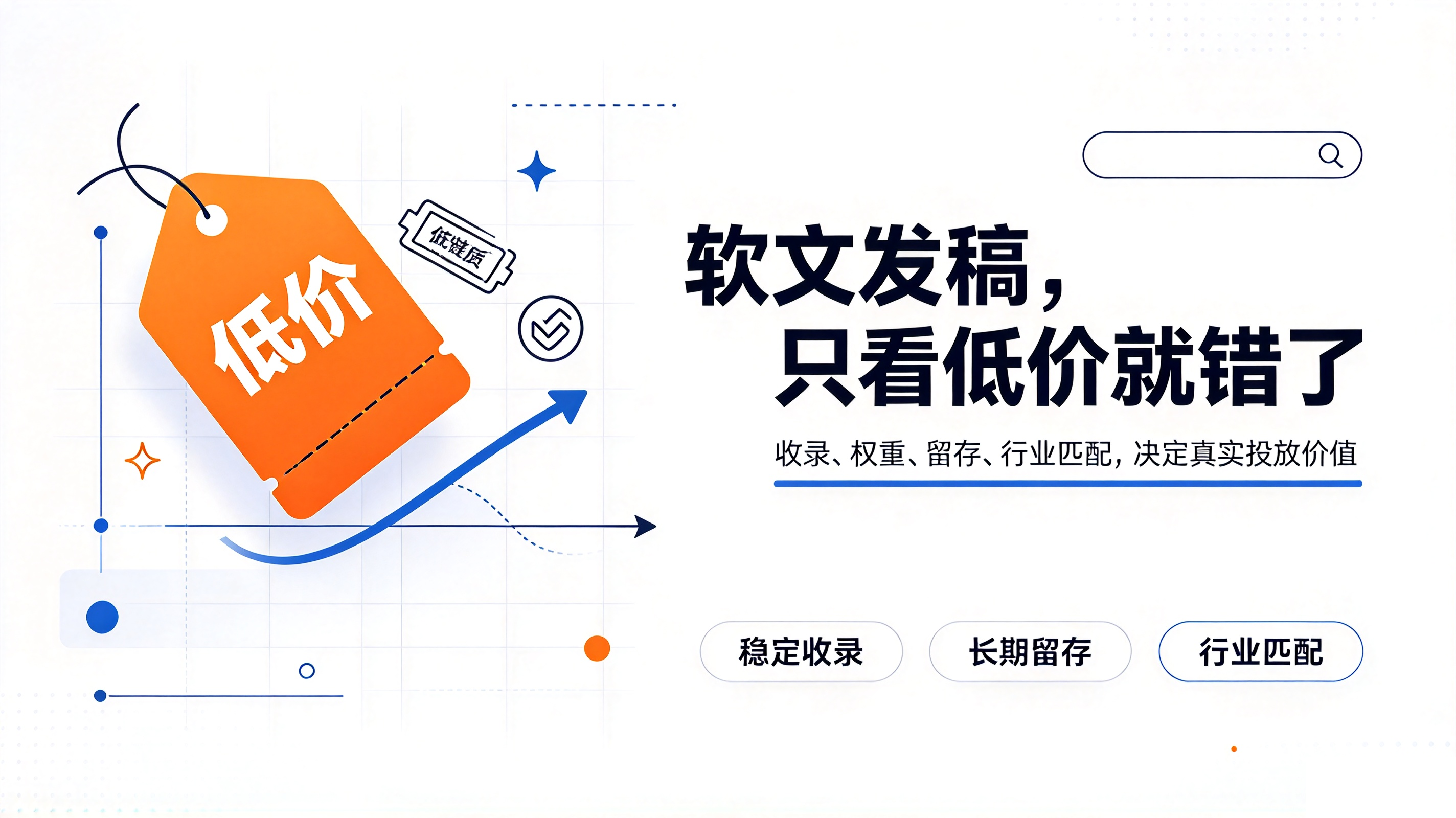 软文发稿只看低价就错了!企业投放必须关注这几个核心指标(图1) 13.png